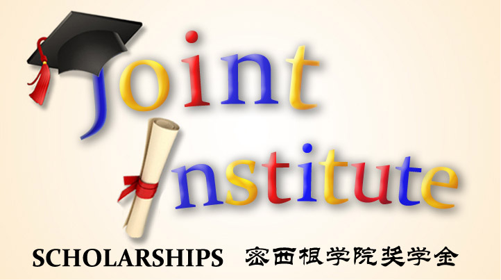 密西根学院开设专项奖学金鼓励新生