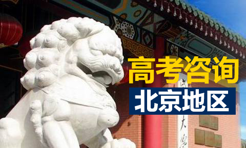 2014年高考咨询活动上海交通大学日程安排（北京地区）