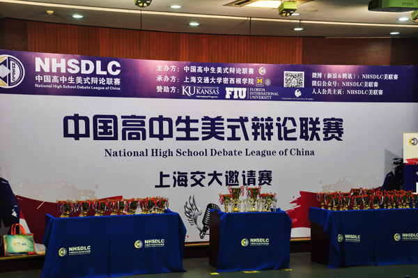 中国高中生美式英语辩论赛在我院成功举办