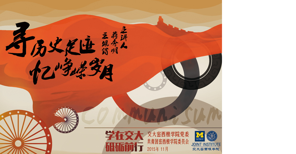 密西根学院开展“寻历史足迹，忆峥嵘岁月”主题教育活动