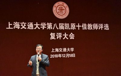 密院教师但亚平荣获2018年上海交通大学“凯原十佳”教师称号