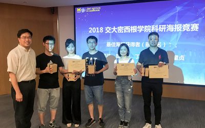 2018年交大密西根学院第二届研究生科研海报竞赛成功举办