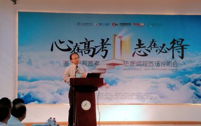 密院教授杭州发表主旨演讲 聚焦拔尖创新人才培养