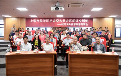 民间外交活动“我的海外留学故事分享会”在上海交通大学举行