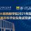 交大密西根学院2021年招收优秀应届本科毕业生免试攻读研究生的通知