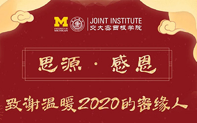 思源·感恩 | 致谢温暖2020的密缘人