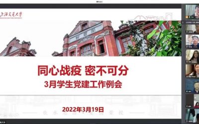 密院同心抗疫工作纪实 | “同心战疫，密不可分”学生主题党建会议举行