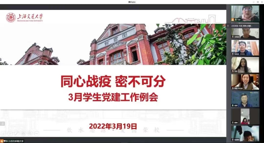 密院同心抗疫工作纪实 | “同心战疫，密不可分”学生主题党建会议举行