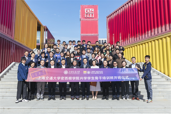 上海交通大学密西根学院“兴学”学生骨干培训班开班仪式举行