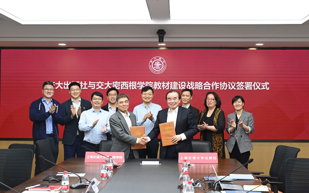 密西根学院与上海交通大学出版社签署教材建设战略合作协议