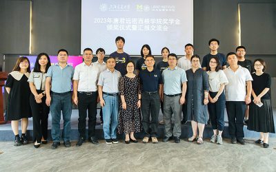 活动 | 2023年唐君远密西根学院奖学金颁奖仪式举行