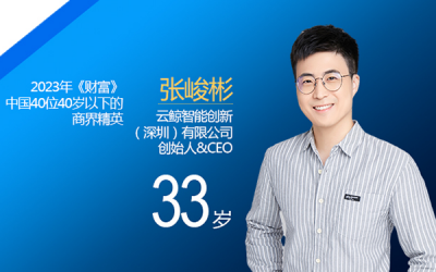 喜讯 | 密院校友张峻彬入选《财富》2023年“中国40位40岁以下的商界精英”榜单