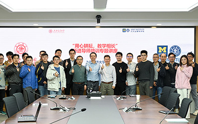 密西根学院举办2023年度研究生导师培训会