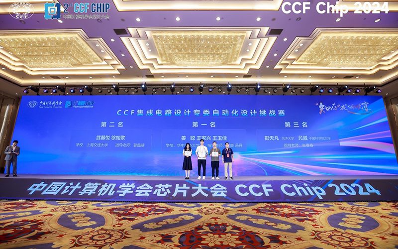 密院学子获CCF集成电路设计专委自动化设计挑战赛决赛第二名