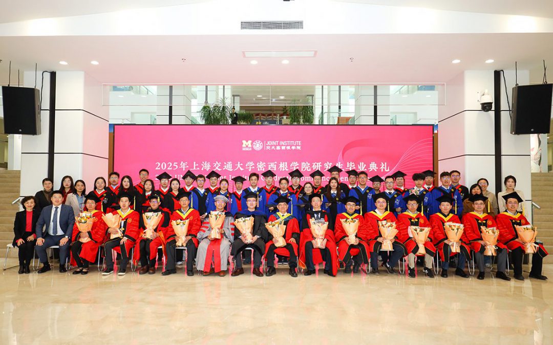 交大密西根学院2025年研究生毕业典礼暨学位授予仪式举行
