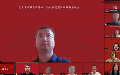 密西根学院2021级毕业生远航教育暨班级理事座谈会成功举办
