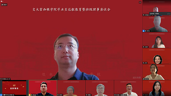 密西根学院2021级毕业生远航教育暨班级理事座谈会成功举办