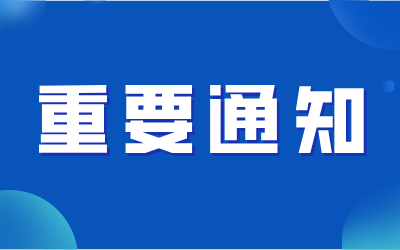 上海交通大学浦江国际学院2026级研究生拟录取推免生结果公示及关于教育部研招系统报名复试录取的通知