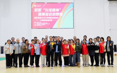 六院联动弘扬女排精神,红蓝交锋共筑奋进篇章 ——2025年特区学院杯红蓝体育挑战赛圆满举行