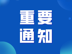 2026年研究生招生夏令营活动报名时间调整
